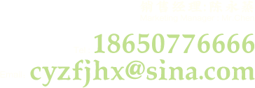 銷(xiāo)售經(jīng)理：陳永蒸 Tel : 18650776666